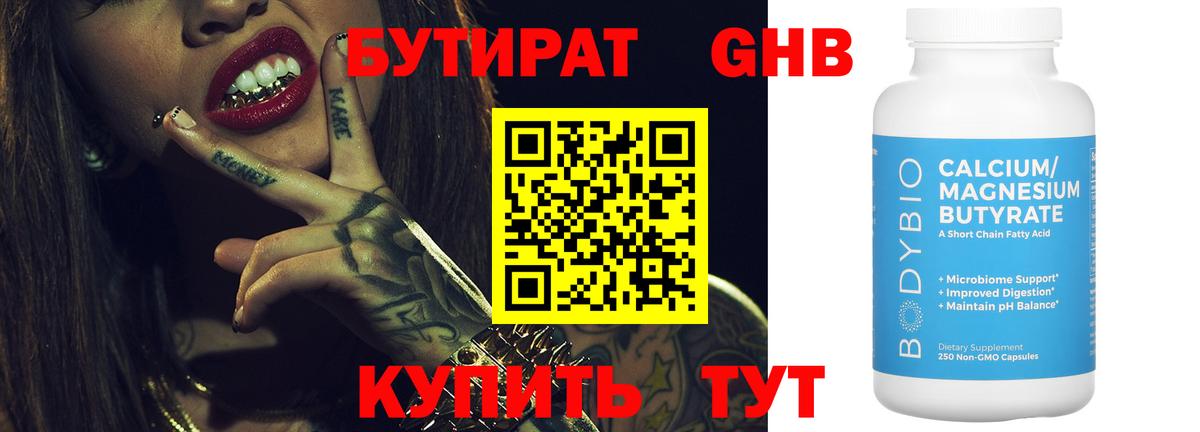 БУТИРАТ Butirat Санкт-Петербург