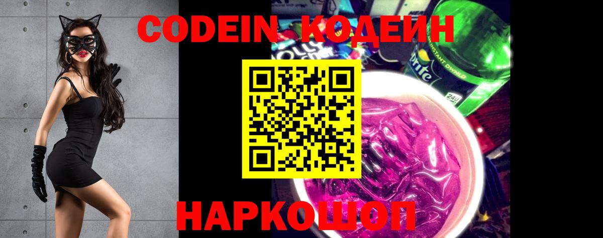 Кодеин напиток Lean (лин)  Codein напиток Lean (лин)  Санкт-Петербург  Вход с VPN 