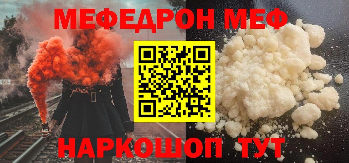 МЯУ-МЯУ кристаллы  Меф VHQ  Санкт-Петербург  даркнет сайт  Вход с VPN  МЯУ-МЯУ 